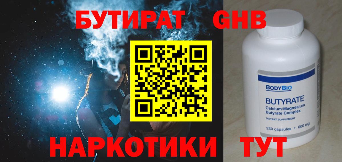 Тимашёвск  Бутират GHB  Вход с VPN 