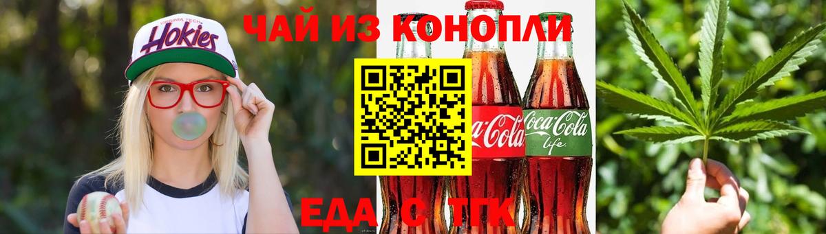 Тимашёвск  Печенье с ТГК конопля  Вход с VPN 