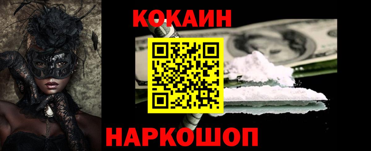 Кокаин  Вход с VPN  Тимашёвск  COCAIN VHQ 