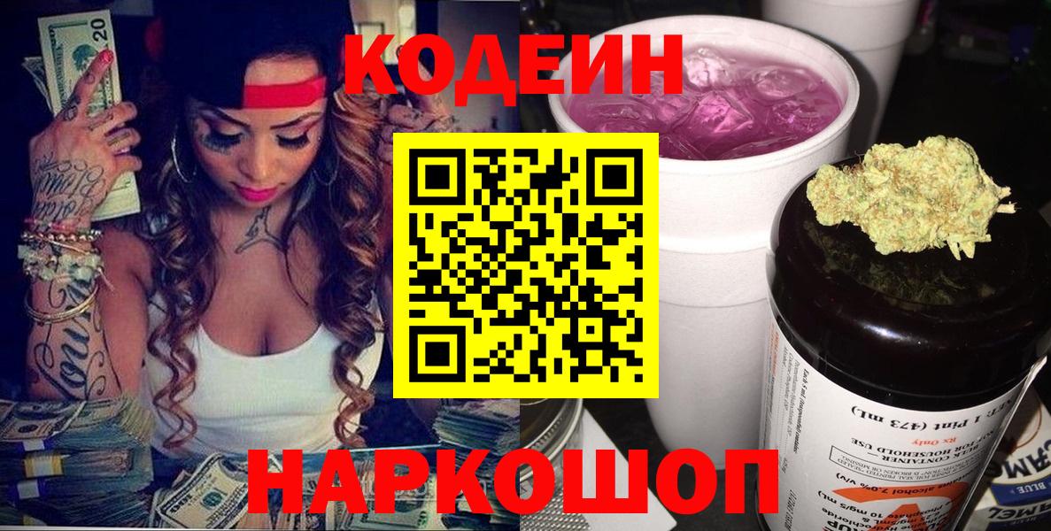 Кодеиновый сироп Lean Purple Drank  Вход с VPN  Тимашёвск  Кодеиновый сироп Lean Purple Drank 
