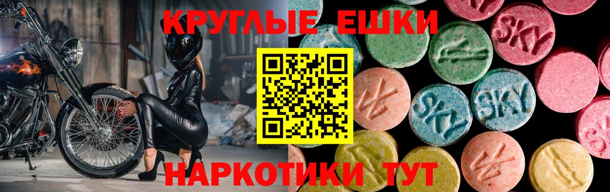 Ecstasy круглые Тимашёвск