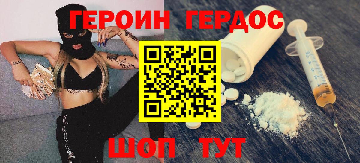 Героин  Вход с VPN  Тимашёвск  ГЕРОИН Heroin 