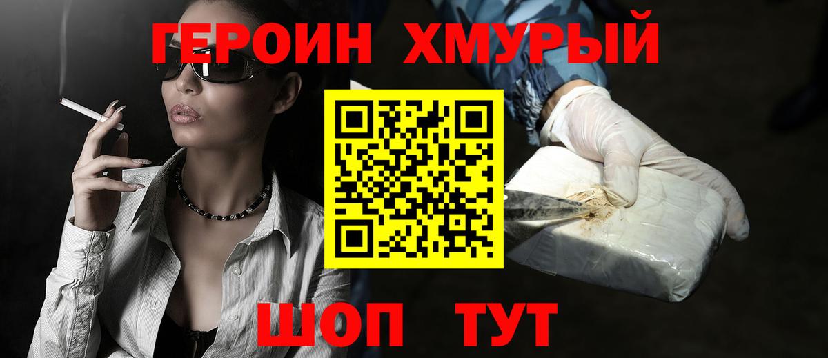 Героин Heroin Тимашёвск
