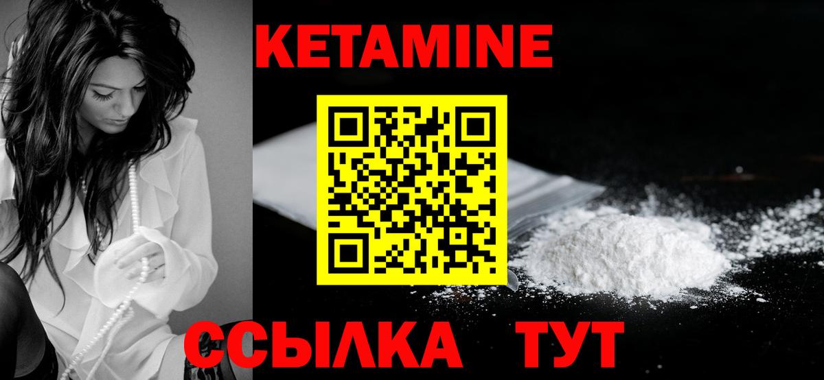 Кетамин VHQ Тимашёвск